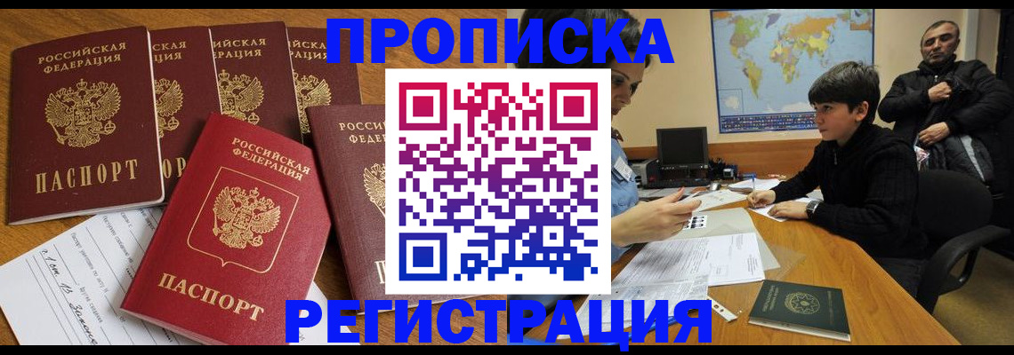 прописка гарантия в Черноголовке