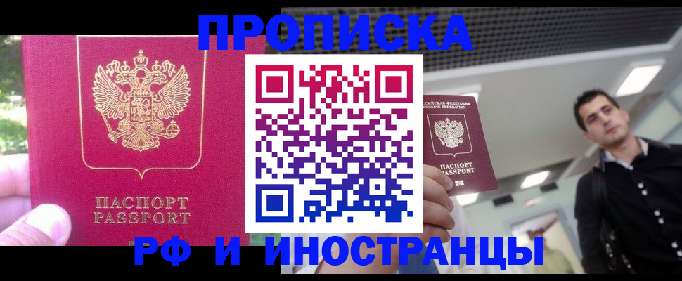 временная регистрация законно в Черноголовке