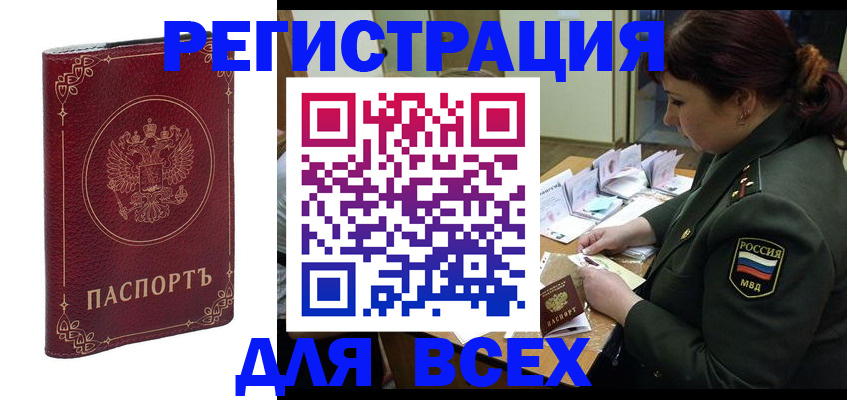 временная регистрация недорого в Черноголовке