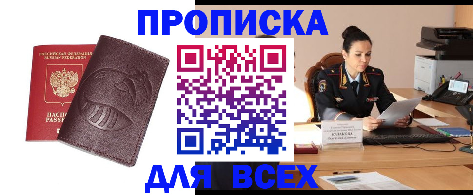 прописка паспорт в Черноголовке